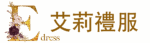 艾莉媽媽禮服｜台北・桃園媽媽禮服出租